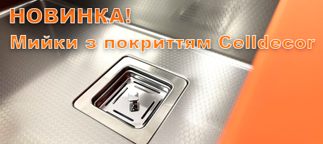 Новинка!