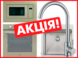 Акционные Комплекты